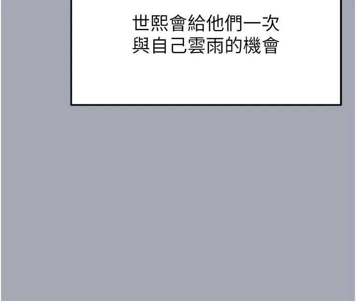 末日鵰堡-第35話-我也想上妳!! - 图片 133