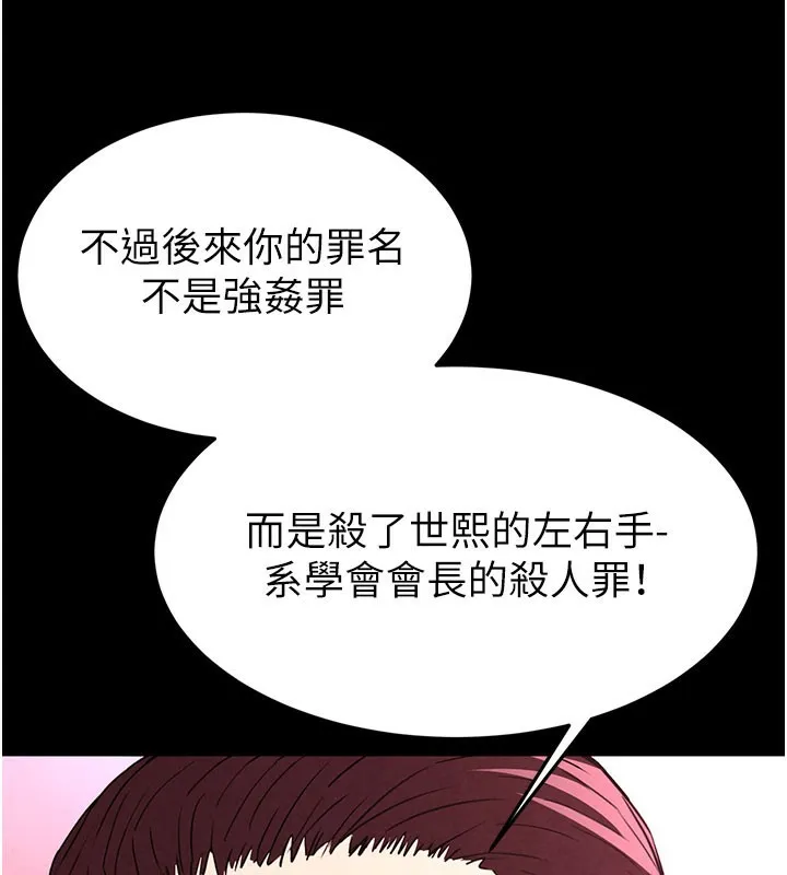 末日鵰堡-第35話-我也想上妳!! - 图片 220