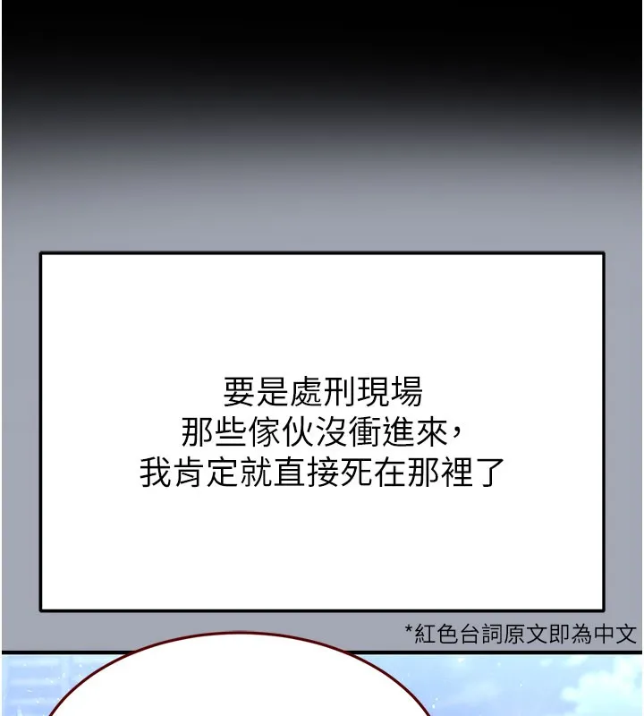 末日鵰堡-第35話-我也想上妳!! - 图片 225