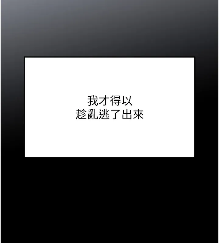 末日鵰堡-第35話-我也想上妳!! - 图片 241