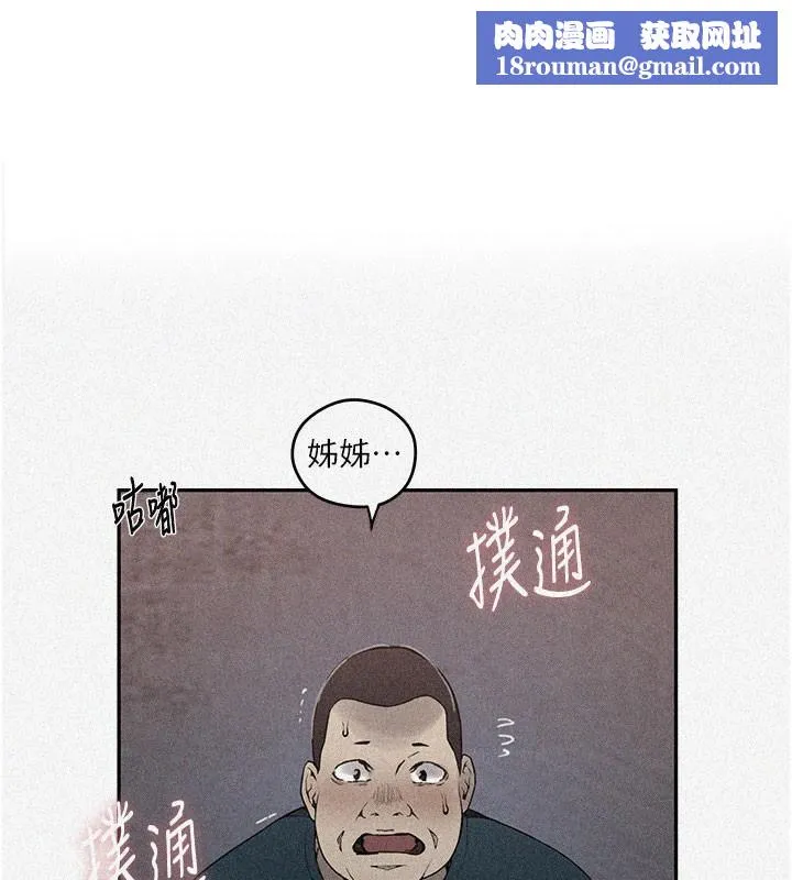 秘密教学-第274話-我可以告訴妳子豪在哪 - 图片 1