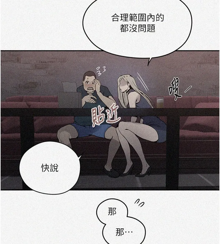 秘密教学-第274話-我可以告訴妳子豪在哪 - 图片 3