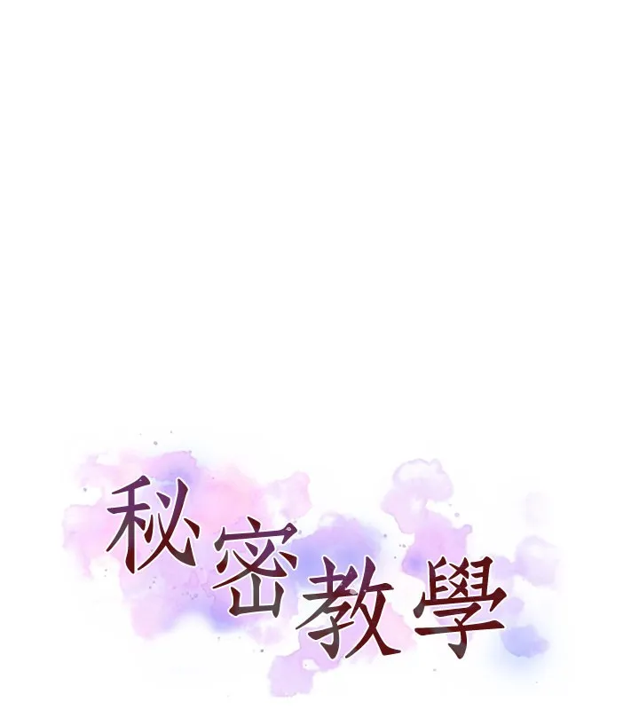 秘密教学-第274話-我可以告訴妳子豪在哪 - 图片 10