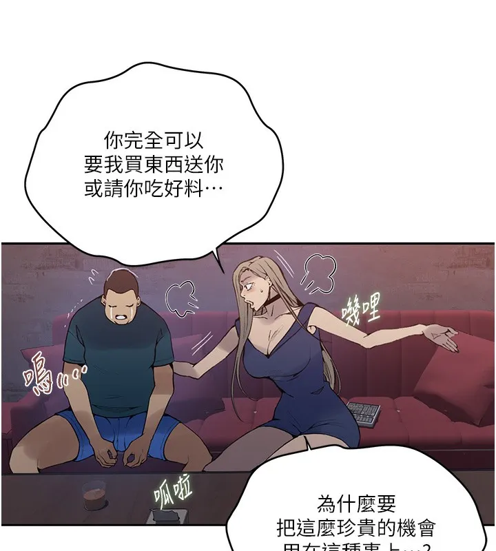 秘密教学-第274話-我可以告訴妳子豪在哪 - 图片 17