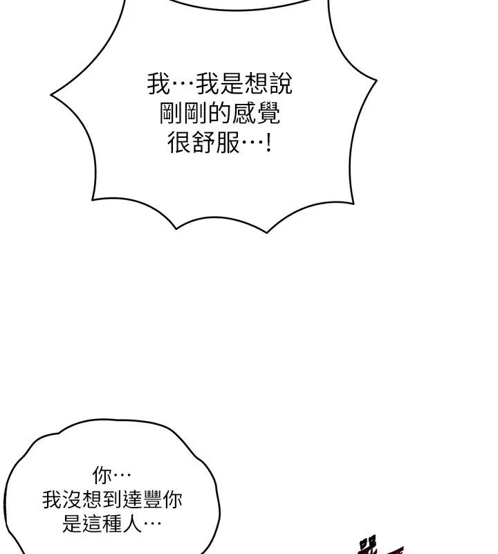 秘密教学-第274話-我可以告訴妳子豪在哪 - 图片 15