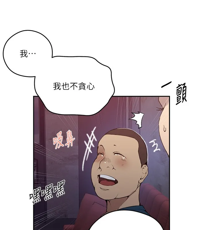 秘密教学-第274話-我可以告訴妳子豪在哪 - 图片 19