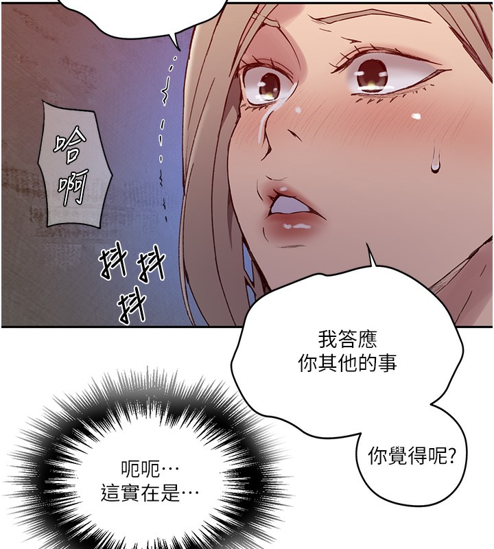 秘密教学第274話-我可以告訴妳子豪在哪