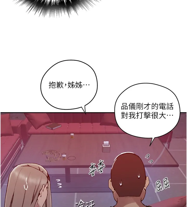 秘密教学-第274話-我可以告訴妳子豪在哪 - 图片 24