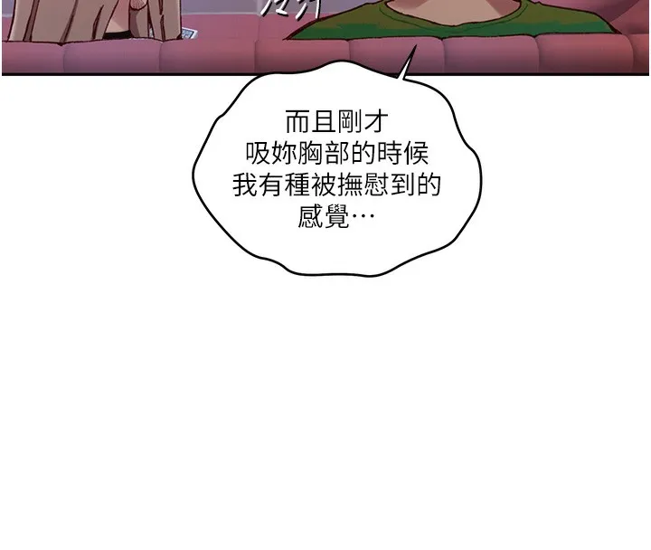 秘密教学-第274話-我可以告訴妳子豪在哪 - 图片 25