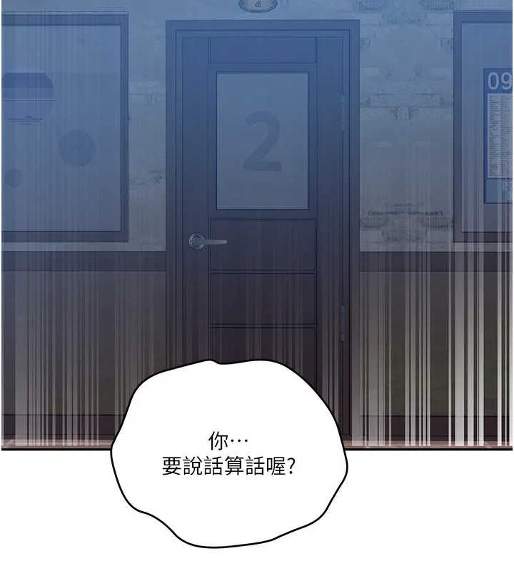 秘密教学-第274話-我可以告訴妳子豪在哪 - 图片 32