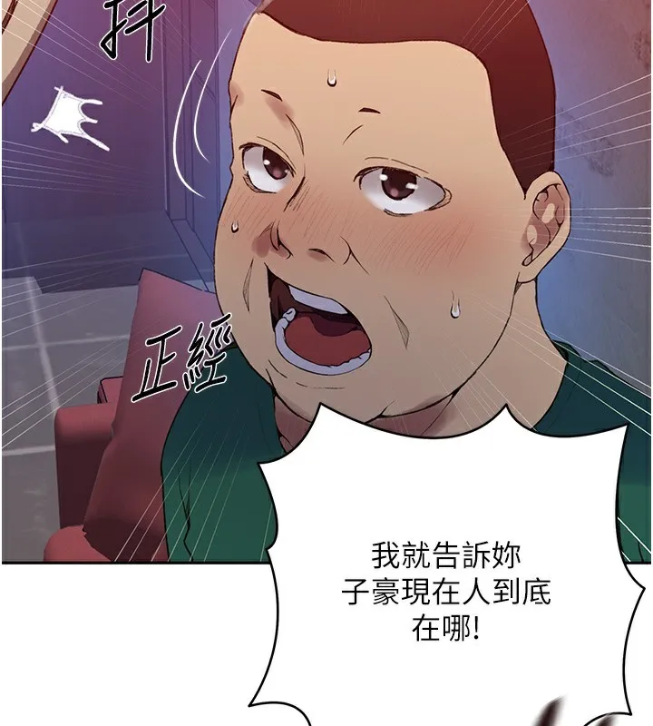秘密教学-第274話-我可以告訴妳子豪在哪 - 图片 27