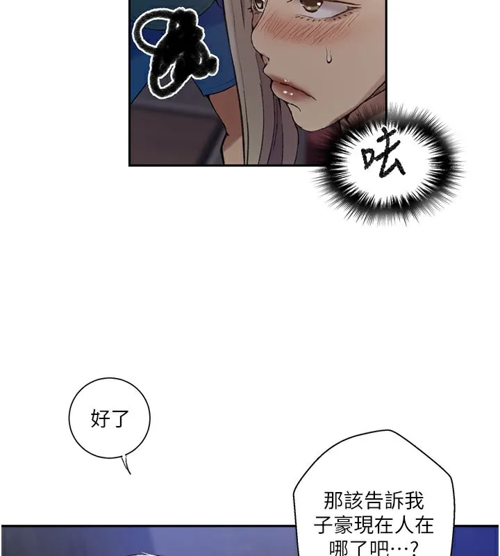秘密教学-第274話-我可以告訴妳子豪在哪 - 图片 88