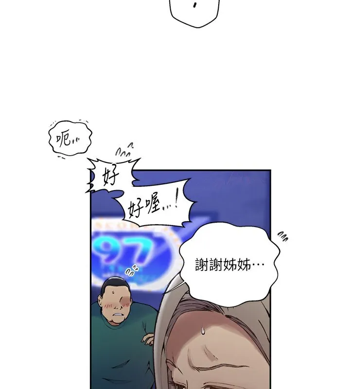 秘密教学-第274話-我可以告訴妳子豪在哪 - 图片 87