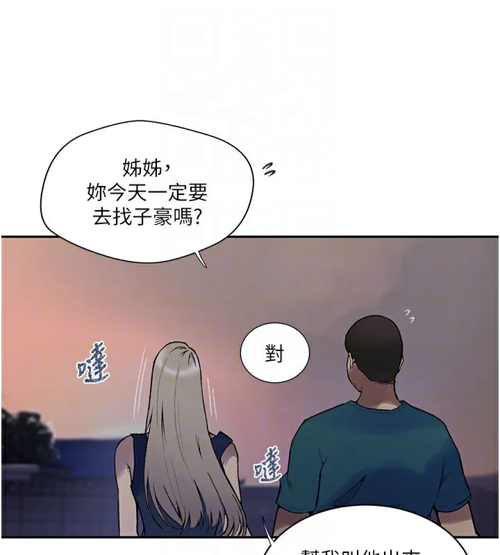 秘密教学-第274話-我可以告訴妳子豪在哪 - 图片 97