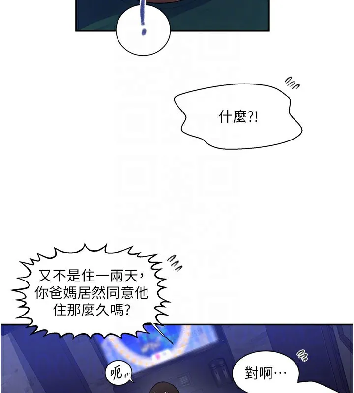 秘密教学-第274話-我可以告訴妳子豪在哪 - 图片 91
