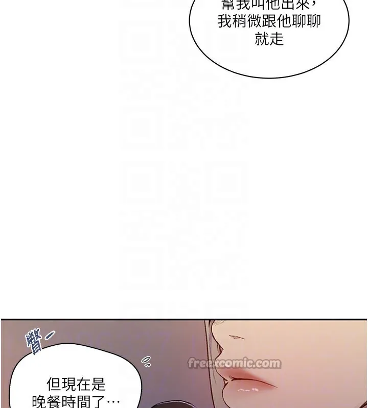 秘密教學第274話-我可以告訴妳子豪在哪