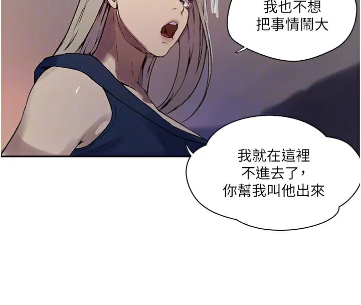 秘密教学-第274話-我可以告訴妳子豪在哪 - 图片 100