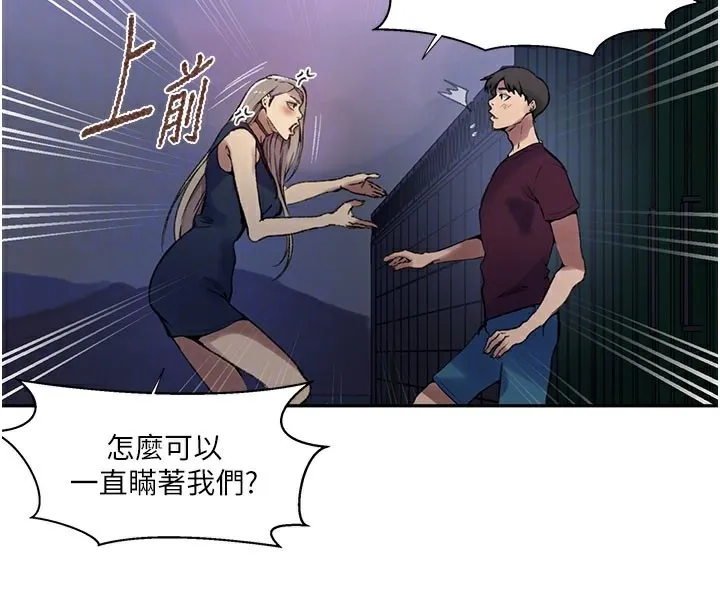 秘密教学-第274話-我可以告訴妳子豪在哪 - 图片 115