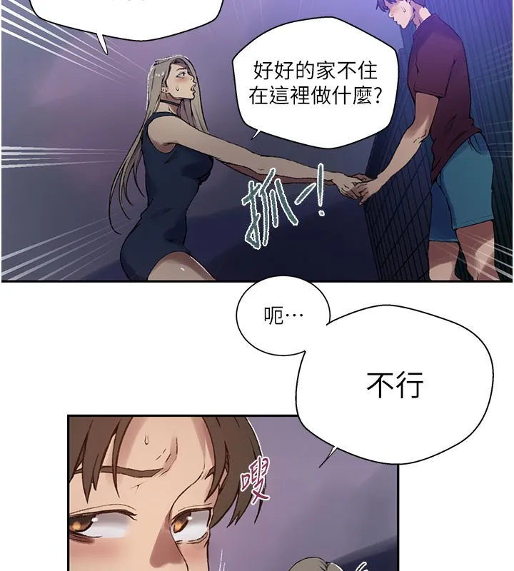 秘密教学-第274話-我可以告訴妳子豪在哪 - 图片 118