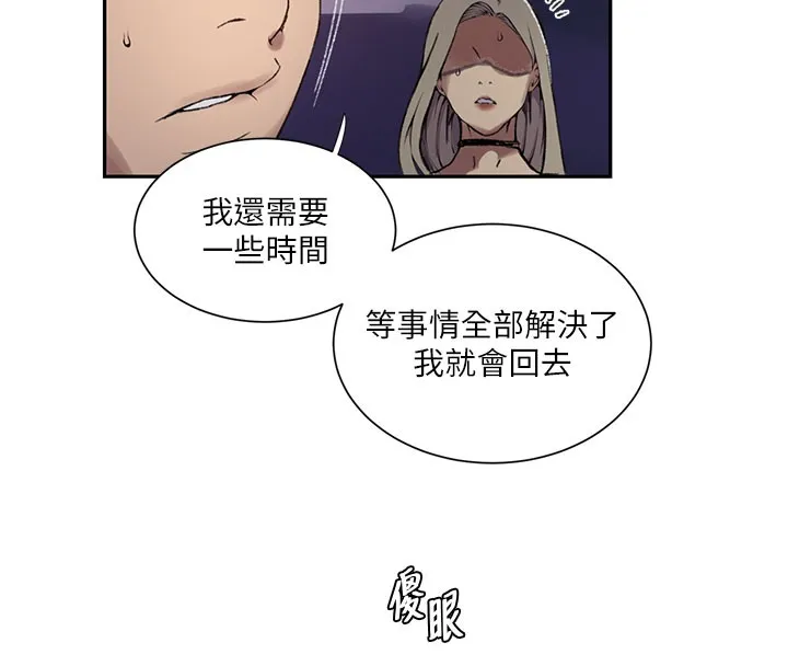 秘密教学-第274話-我可以告訴妳子豪在哪 - 图片 119