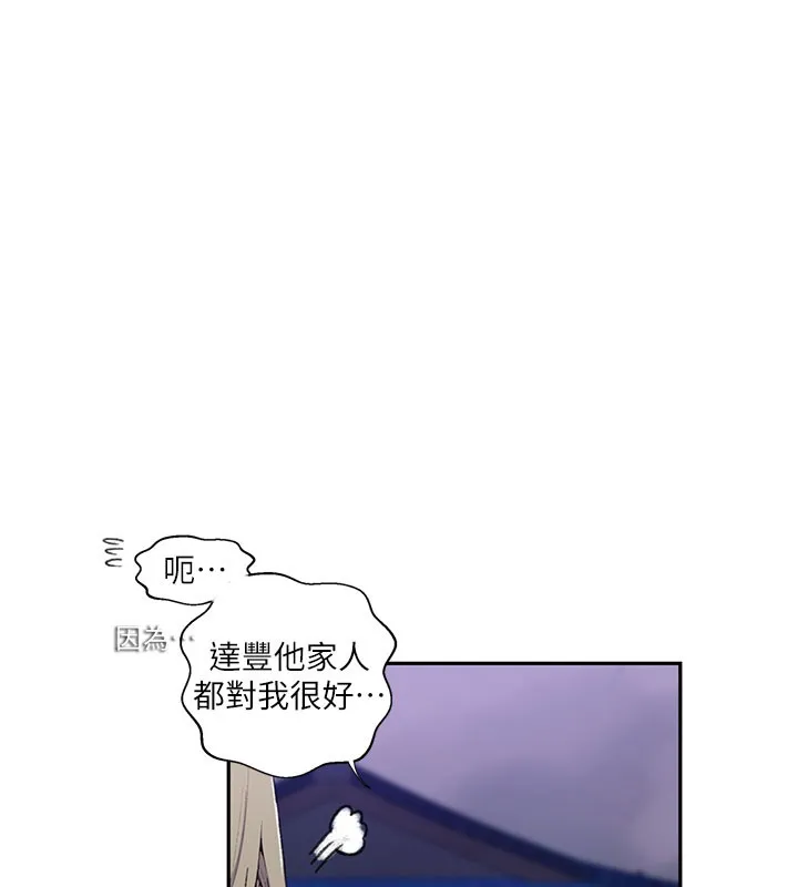 秘密教学-第274話-我可以告訴妳子豪在哪 - 图片 116