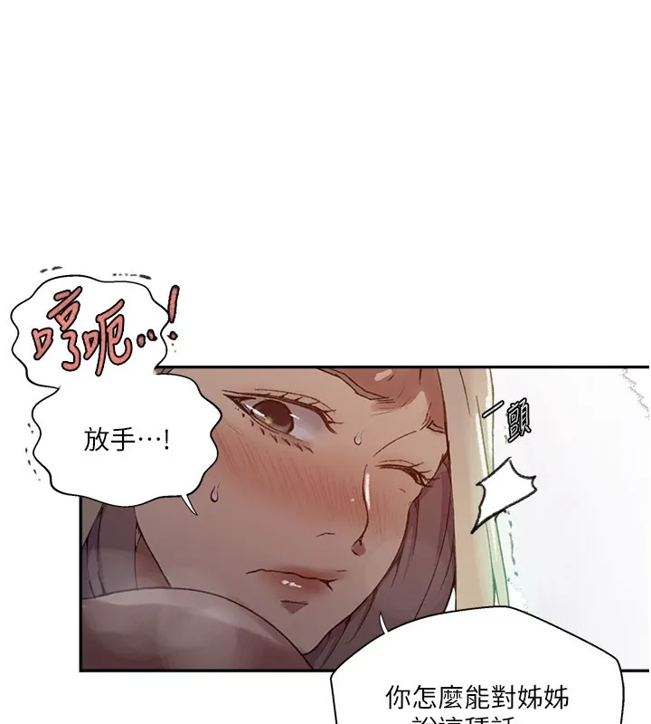 秘密教學第274話-我可以告訴妳子豪在哪
