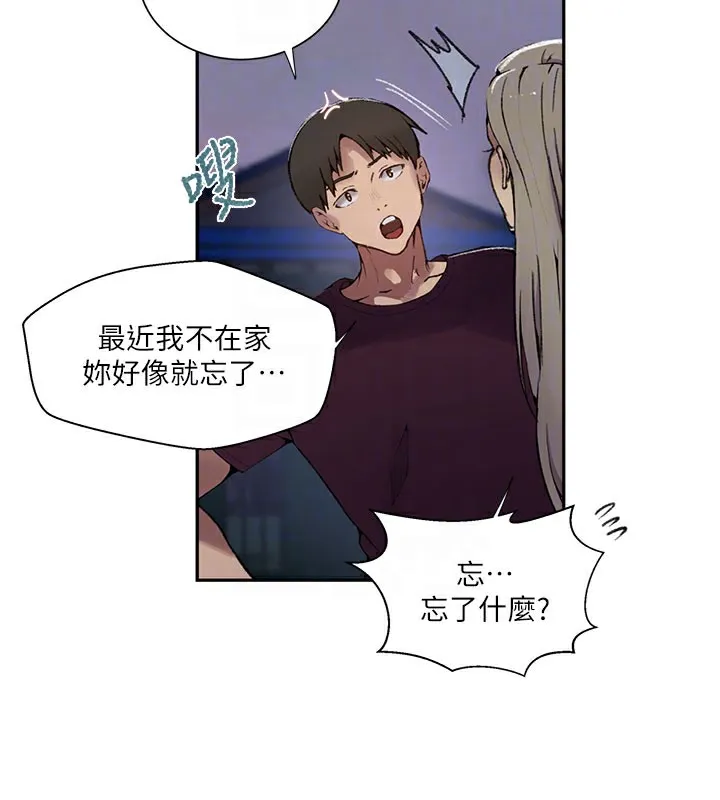 秘密教学-第274話-我可以告訴妳子豪在哪 - 图片 122