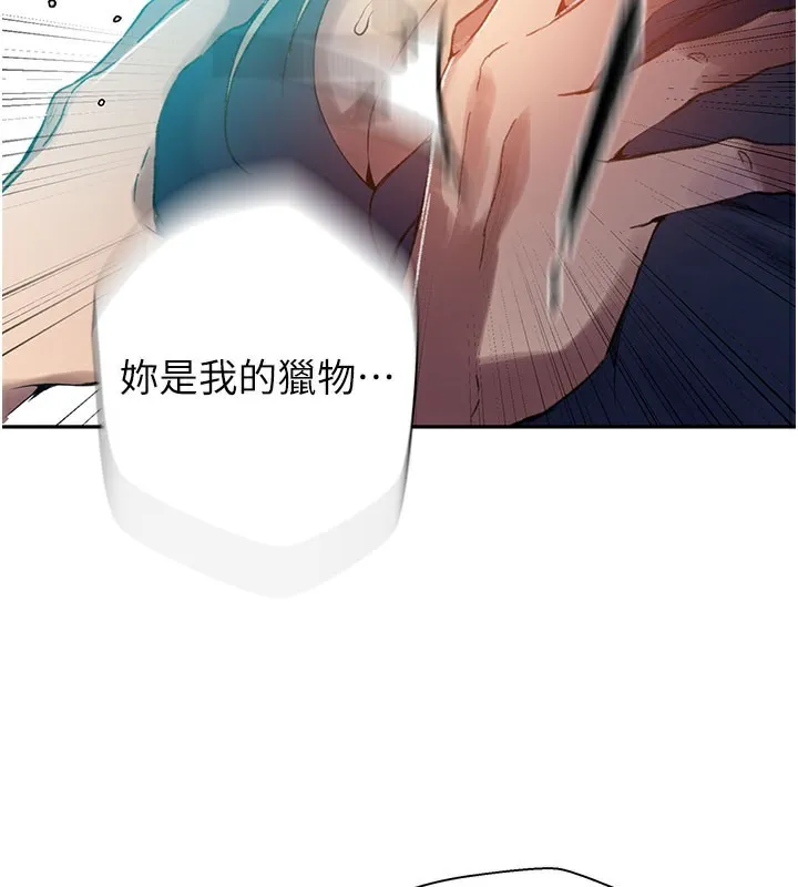 秘密教学-第274話-我可以告訴妳子豪在哪 - 图片 124