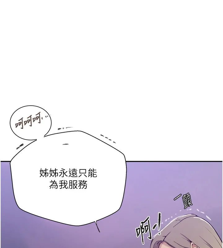 秘密教学-第274話-我可以告訴妳子豪在哪 - 图片 132