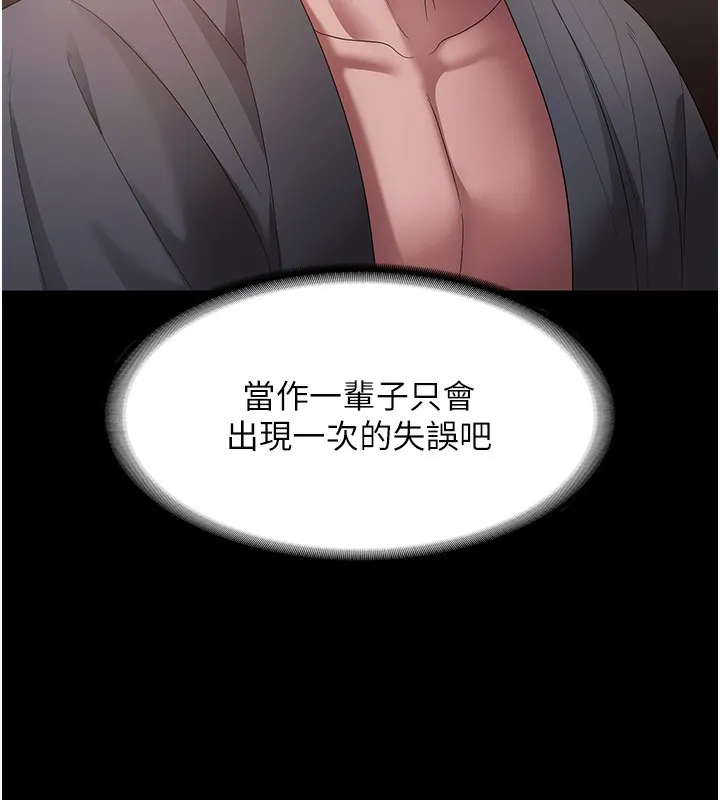 老闆娘的诱惑-第61話-變態性慾的起始點 - 图片 5