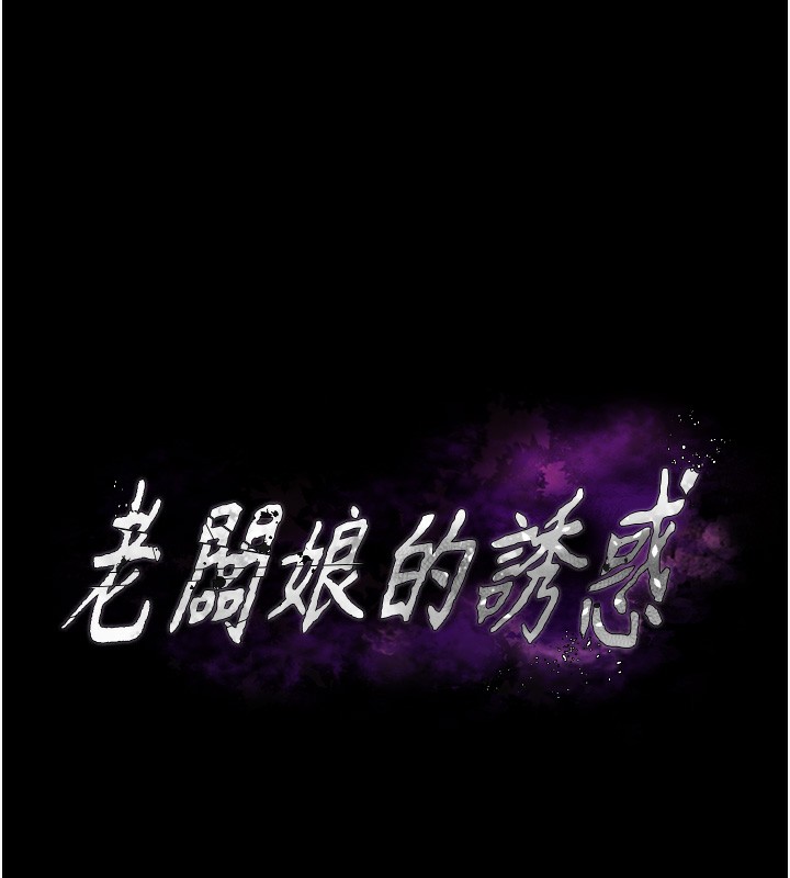 老闆娘的诱惑第61話-變態性慾的起始點