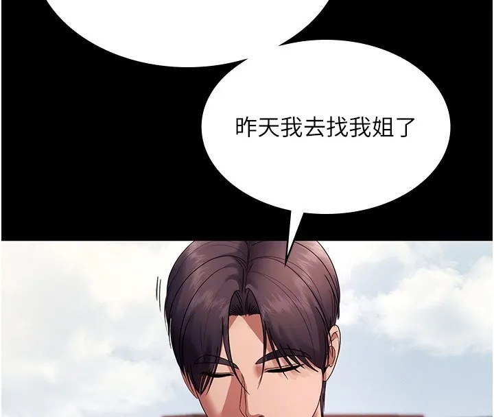 老闆娘的誘惑第61話-變態性慾的起始點
