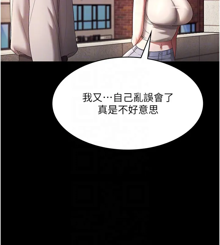 老闆娘的诱惑-第61話-變態性慾的起始點 - 图片 86