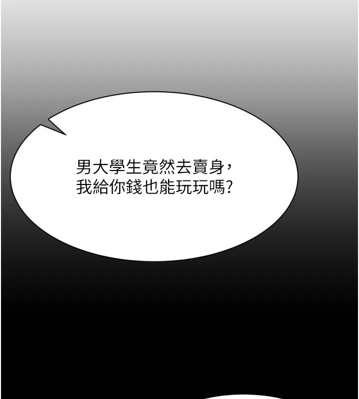 倒追游戏-第2話-人為刀俎，我為魚肉 - 图片 7