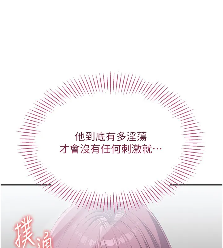 倒追游戏-第2話-人為刀俎，我為魚肉 - 图片 60