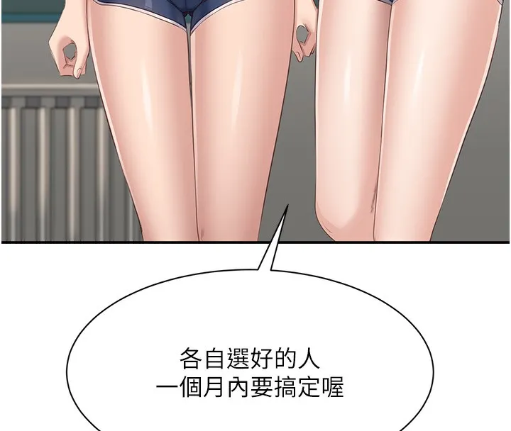 倒追游戏-第2話-人為刀俎，我為魚肉 - 图片 73
