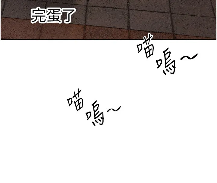 倒追游戏-第2話-人為刀俎，我為魚肉 - 图片 91