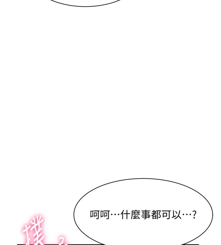 倒追游戏-第2話-人為刀俎，我為魚肉 - 图片 137