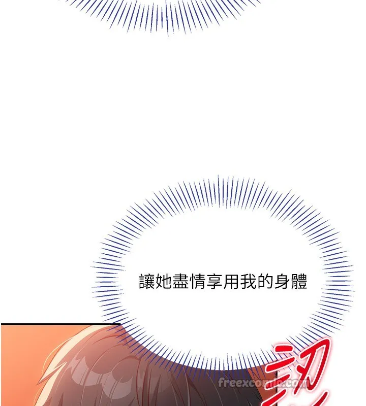倒追游戏-第2話-人為刀俎，我為魚肉 - 图片 224