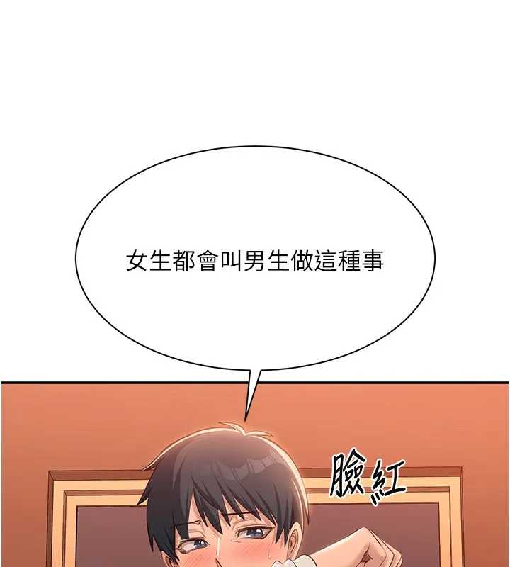 倒追游戏-第2話-人為刀俎，我為魚肉 - 图片 234