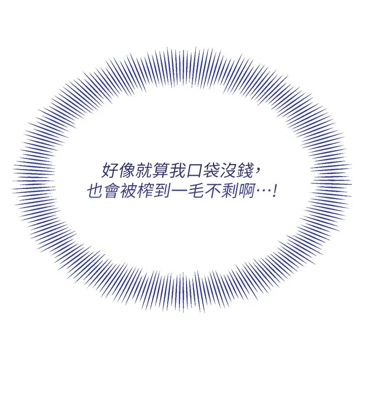 倒追游戏-第4話-覬覦朋友的男友… - 图片 67
