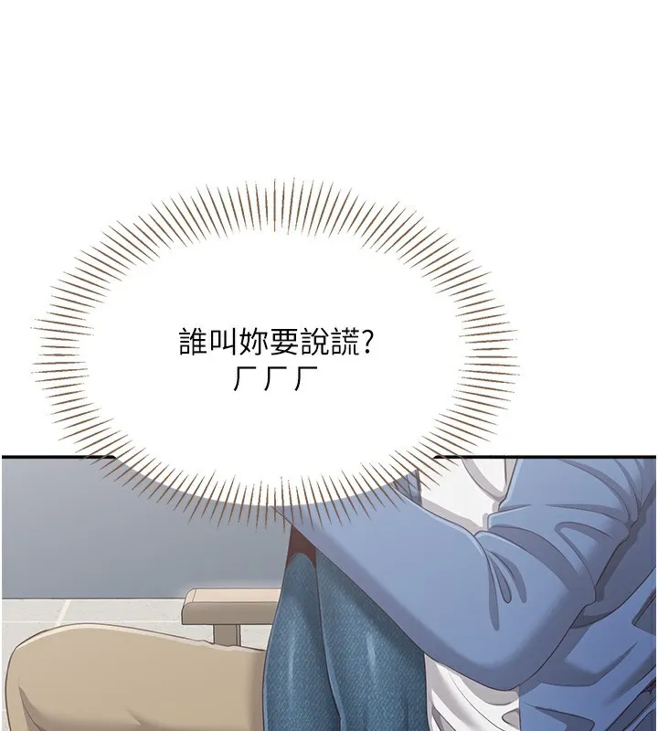 倒追游戏-第4話-覬覦朋友的男友… - 图片 134
