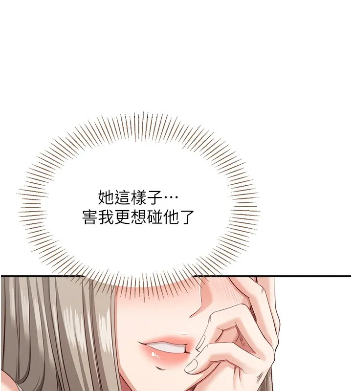 倒追游戏-第4話-覬覦朋友的男友… - 图片 142