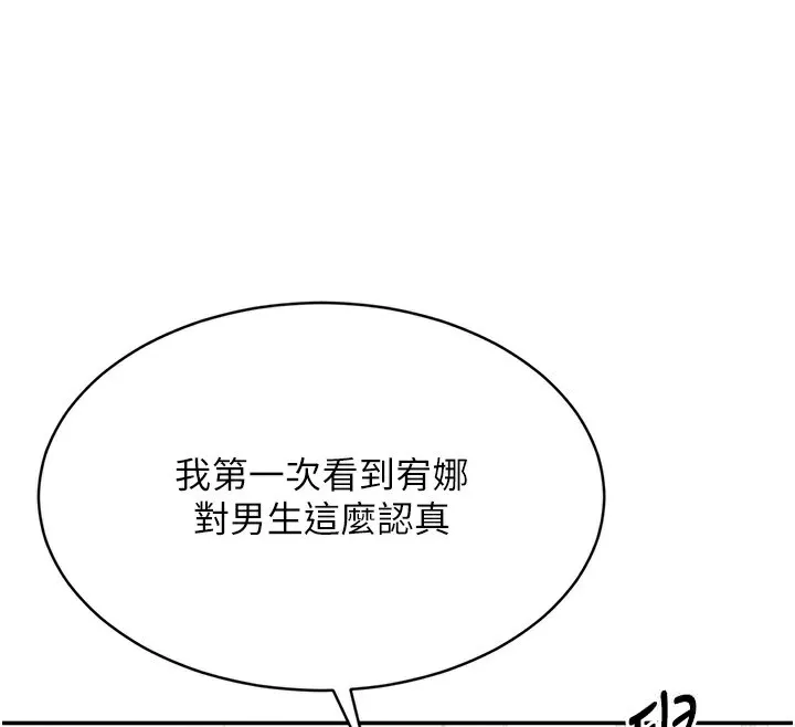倒追游戏-第4話-覬覦朋友的男友… - 图片 153