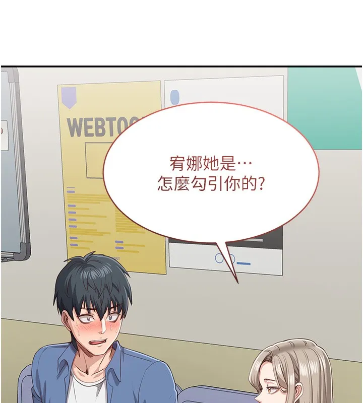 倒追游戏-第4話-覬覦朋友的男友… - 图片 159