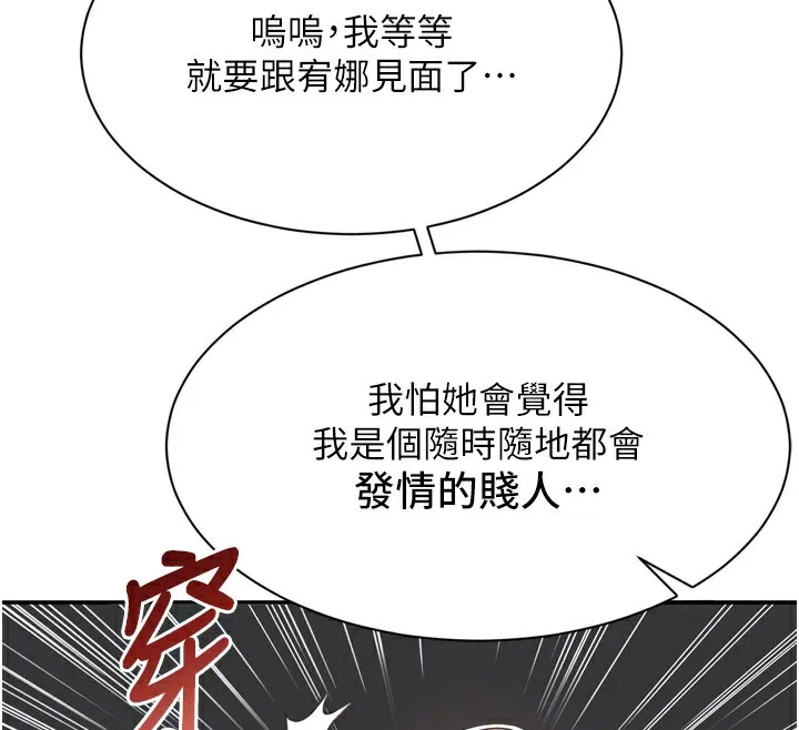 倒追游戏-第5話-性慾比友情更重要 - 图片 48