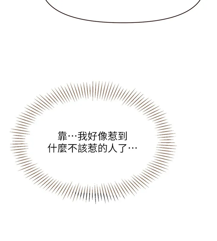 倒追游戏-第5話-性慾比友情更重要 - 图片 53