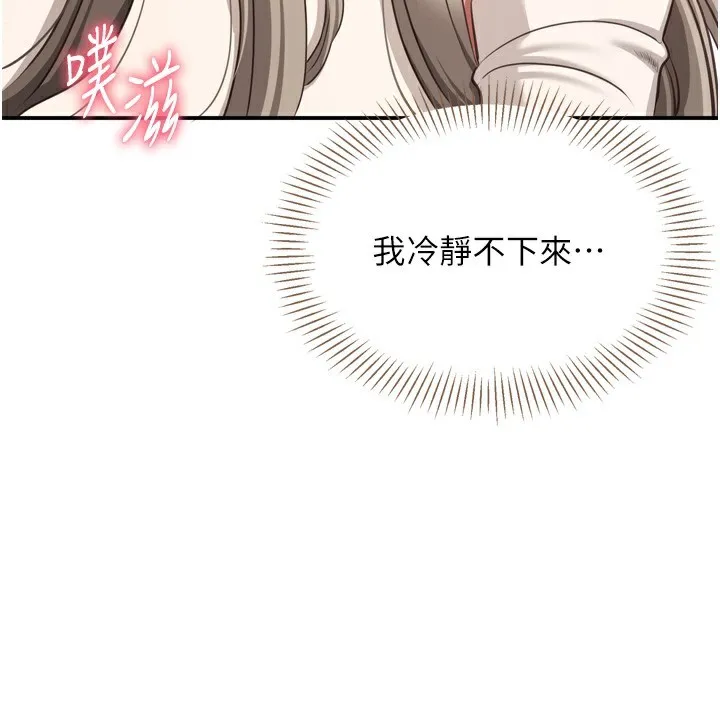 倒追游戏-第5話-性慾比友情更重要 - 图片 105