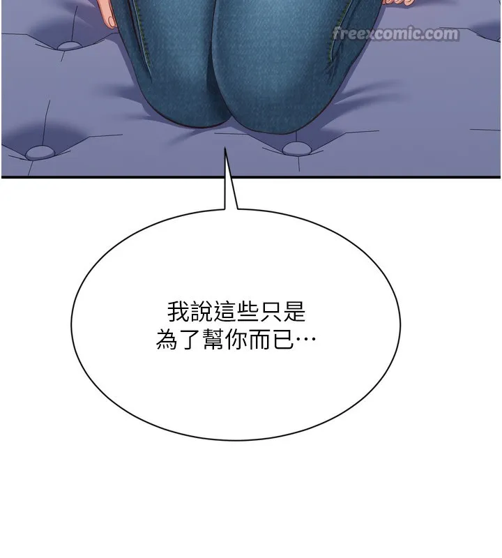 倒追游戏-第5話-性慾比友情更重要 - 图片 140