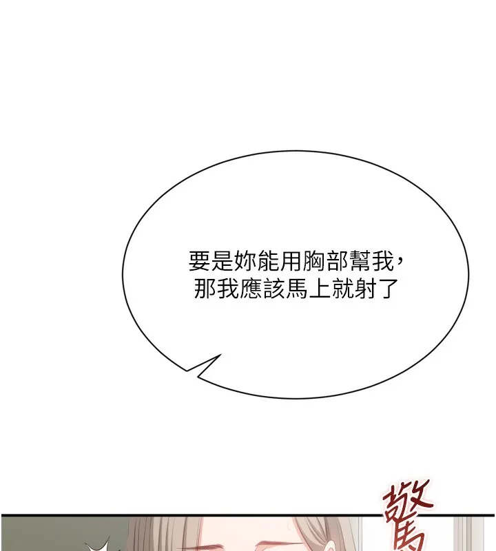 倒追游戏-第5話-性慾比友情更重要 - 图片 145